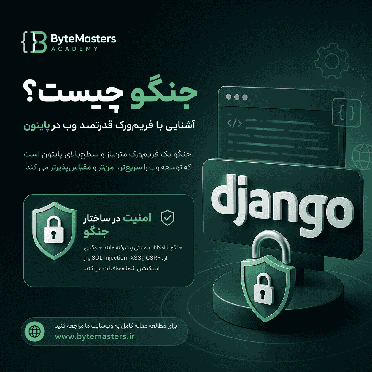 cover-django-bytemasters.ir