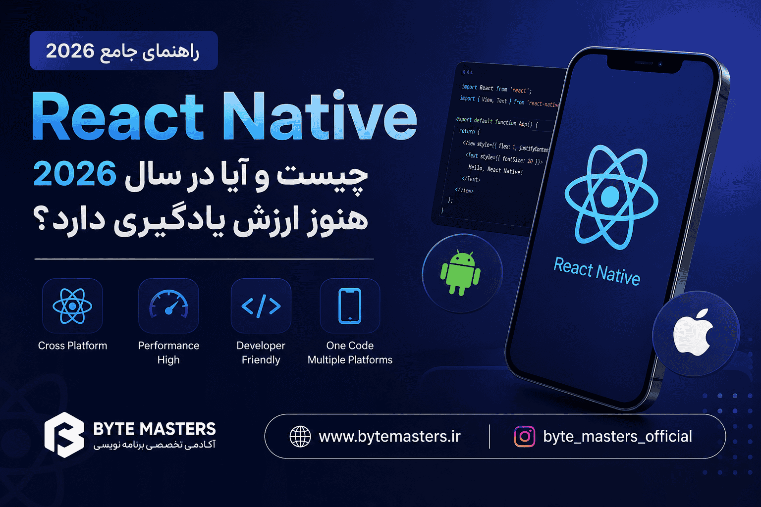 کاور مقاله React Native 2026 شامل لوگوی React Native، گوشی موبایل و عنوان آیا React Native در سال 2026 هنوز ارزش یادگیری دارد به همراه برند بایت مسترز