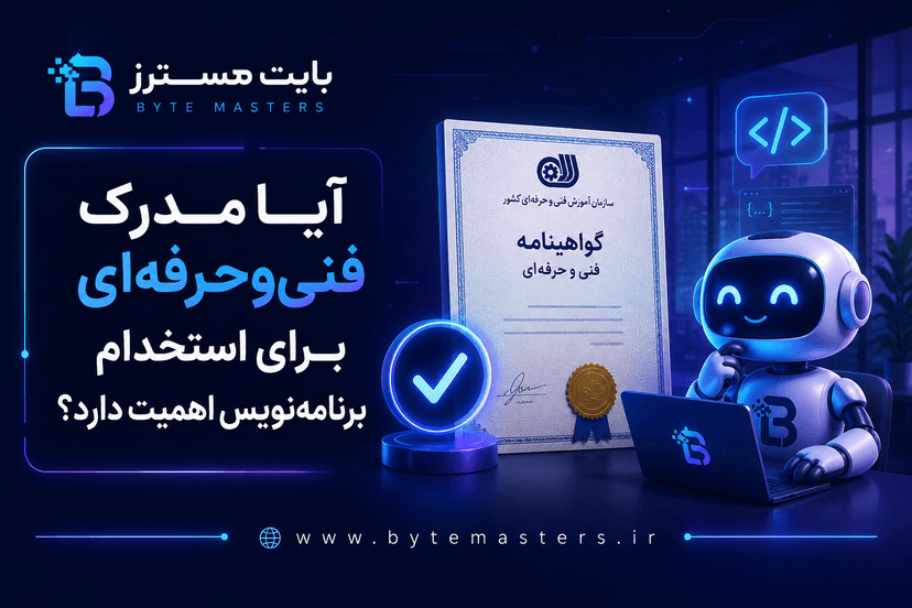 degree-matter-bytemasters.ir