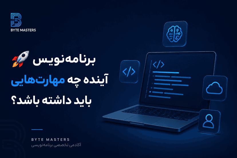 future's-programmer-bytemasters.ir
